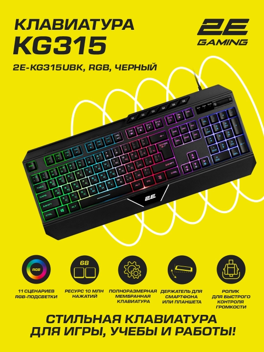RGB yoritgichli 2E GAMING KG315 simli o‘yin klaviaturasi - 
