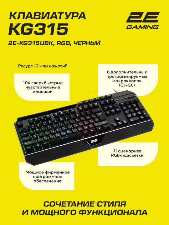 RGB yoritgichli 2E GAMING KG315 simli o‘yin klaviaturasi