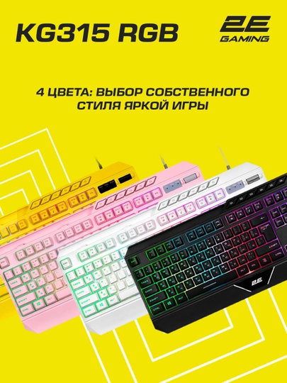 RGB yoritgichli 2E GAMING KG315 simli o‘yin klaviaturasi