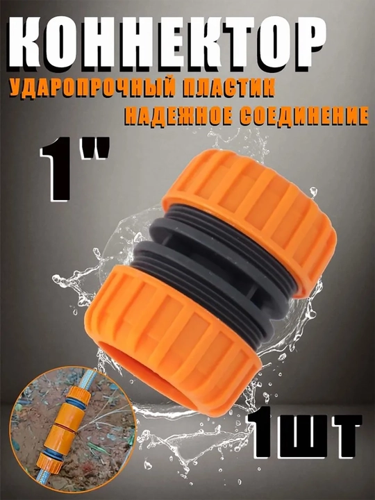 Муфта ремонтная "1" 25 мм - 