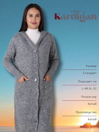 Длинный вязаный кардиган, на пуговицах