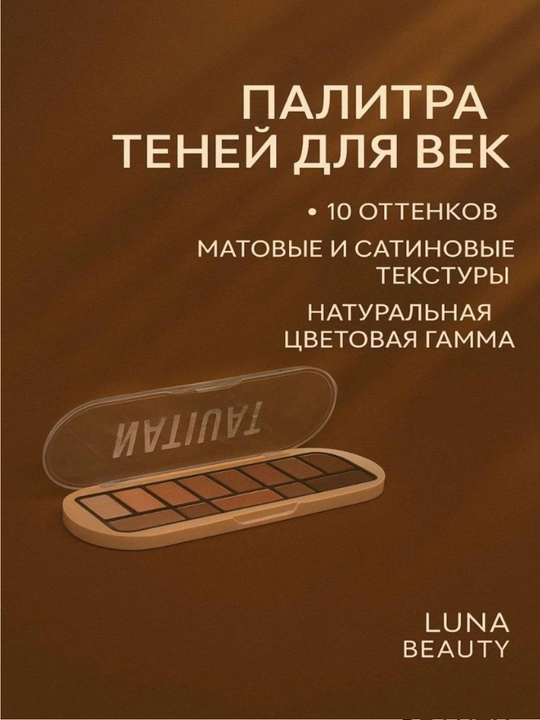 K'apeine ko‘z tenlar palitrasi, 12 ta rang - 