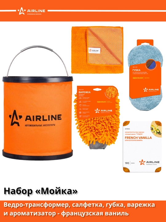 Набор "Мойка" для автомобилей - ведро, освежитель, салфетка и губка для мойки вашего авто! - 