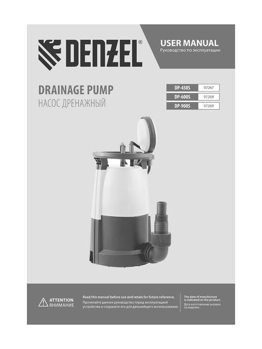 Дренажный насос DENZEL DP-450S, 450 Вт, напор 6 м, для чистой и грязной воды, 97267