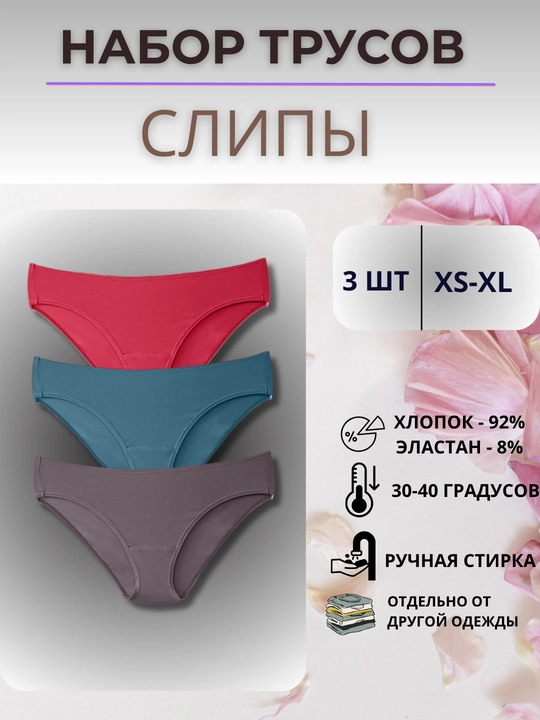 Brazilyana, slip, tanga ayollar trusiklar, to'plami 3 dona, xar xil rang, paxtadan - 
