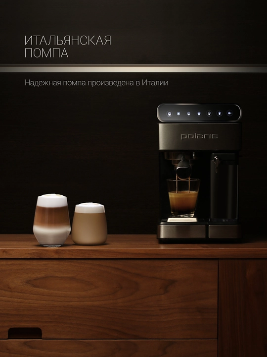 Кофеварка эспрессо Polaris PCM 1535E Adore Cappuccino Черный
