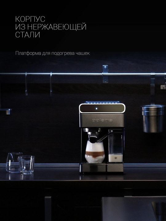 Кофеварка эспрессо Polaris PCM 1535E Adore Cappuccino Черный