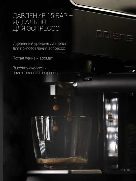 Кофеварка эспрессо Polaris PCM 1535E Adore Cappuccino Черный