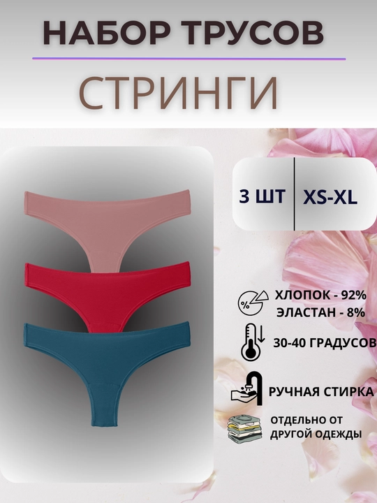 Brazilyana, slip, tanga ayollar trusiklar, to'plami 3 dona, xar xil rang, paxtadan - 
