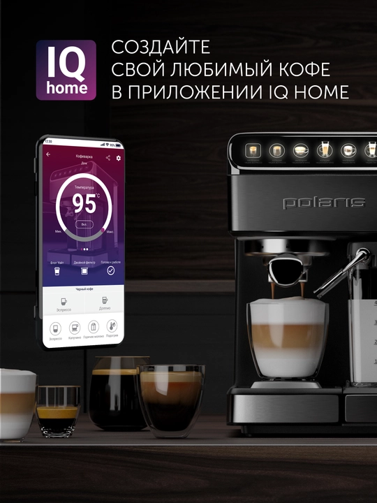 Кофеварка эспрессо Polaris PCM 1540 WIFI IQ Home нержавеющая сталь