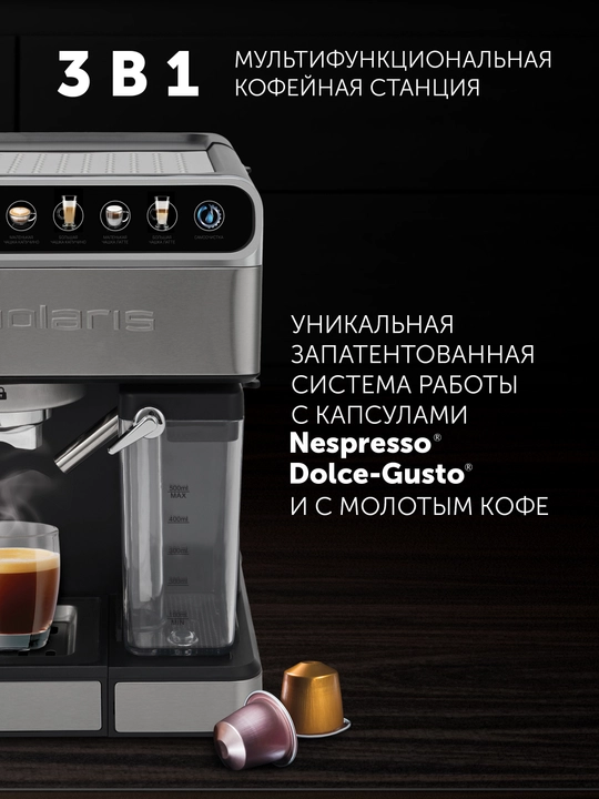 Кофеварка эспрессо Polaris PCM 1540 WIFI IQ Home нержавеющая сталь