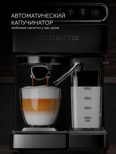 Кофеварка эспрессо Polaris PCM 1540 WIFI IQ Home нержавеющая сталь