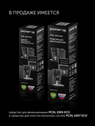 Кофеварка эспрессо Polaris PCM 1540 WIFI IQ Home нержавеющая сталь
