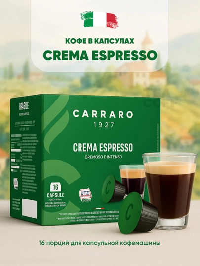 Кофе в капсулах Carraro Crema Espresso — 16 шт — TCFSHOP-TCFC013