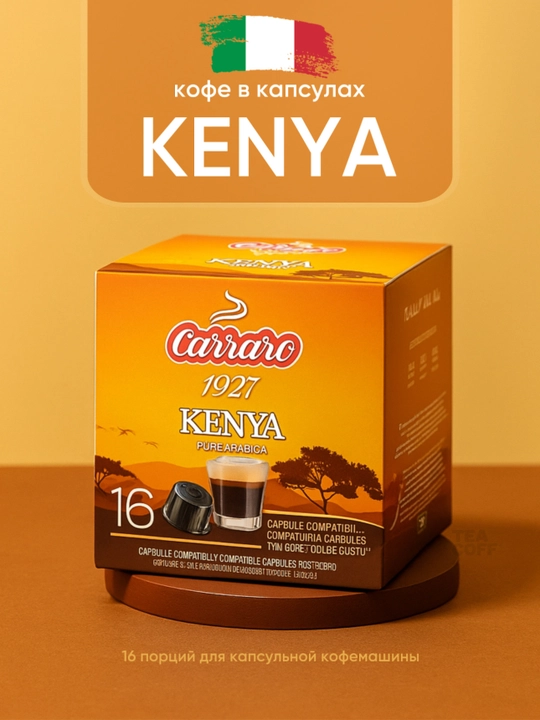 Kapsuladagi qahva Carraro Keniya Dolce Gusto - 16 dona - 