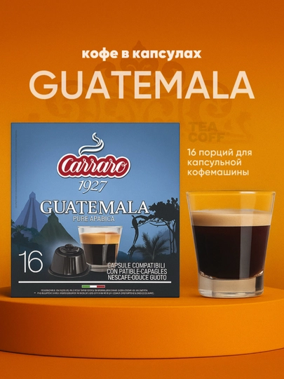 Кофе в капсулах Carraro Guatemala Dolce Gusto — 16 шт — TCFSHOP-TCFC016