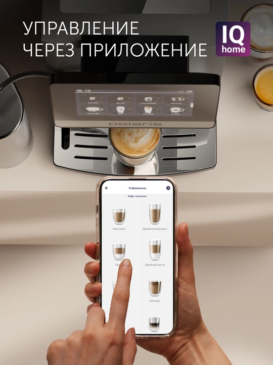 Кофемашина Polaris PACM 2080AC WIFI IQ Home Графитовый, встроенная кофемолка