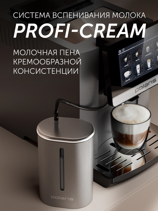 Кофемашина Polaris PACM 2080AC WIFI IQ Home Графитовый, встроенная кофемолка