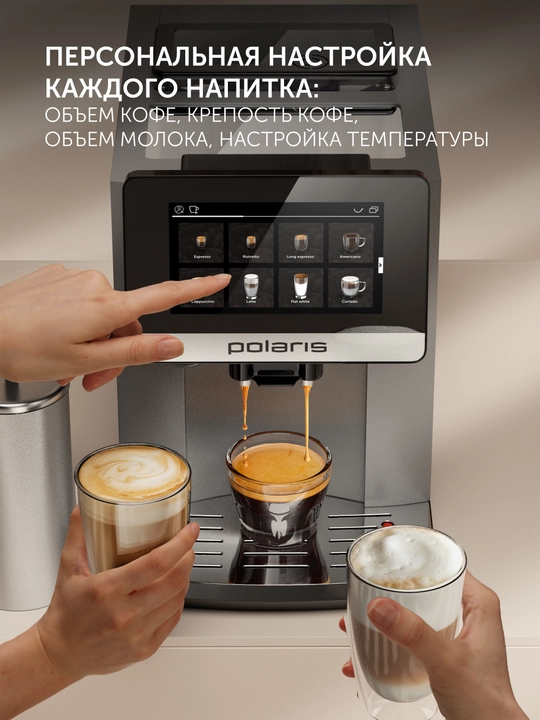 Кофемашина Polaris PACM 2080AC WIFI IQ Home Графитовый, встроенная кофемолка