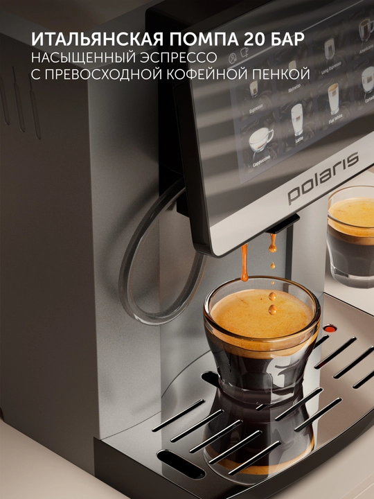 Кофемашина Polaris PACM 2080AC WIFI IQ Home Графитовый, встроенная кофемолка