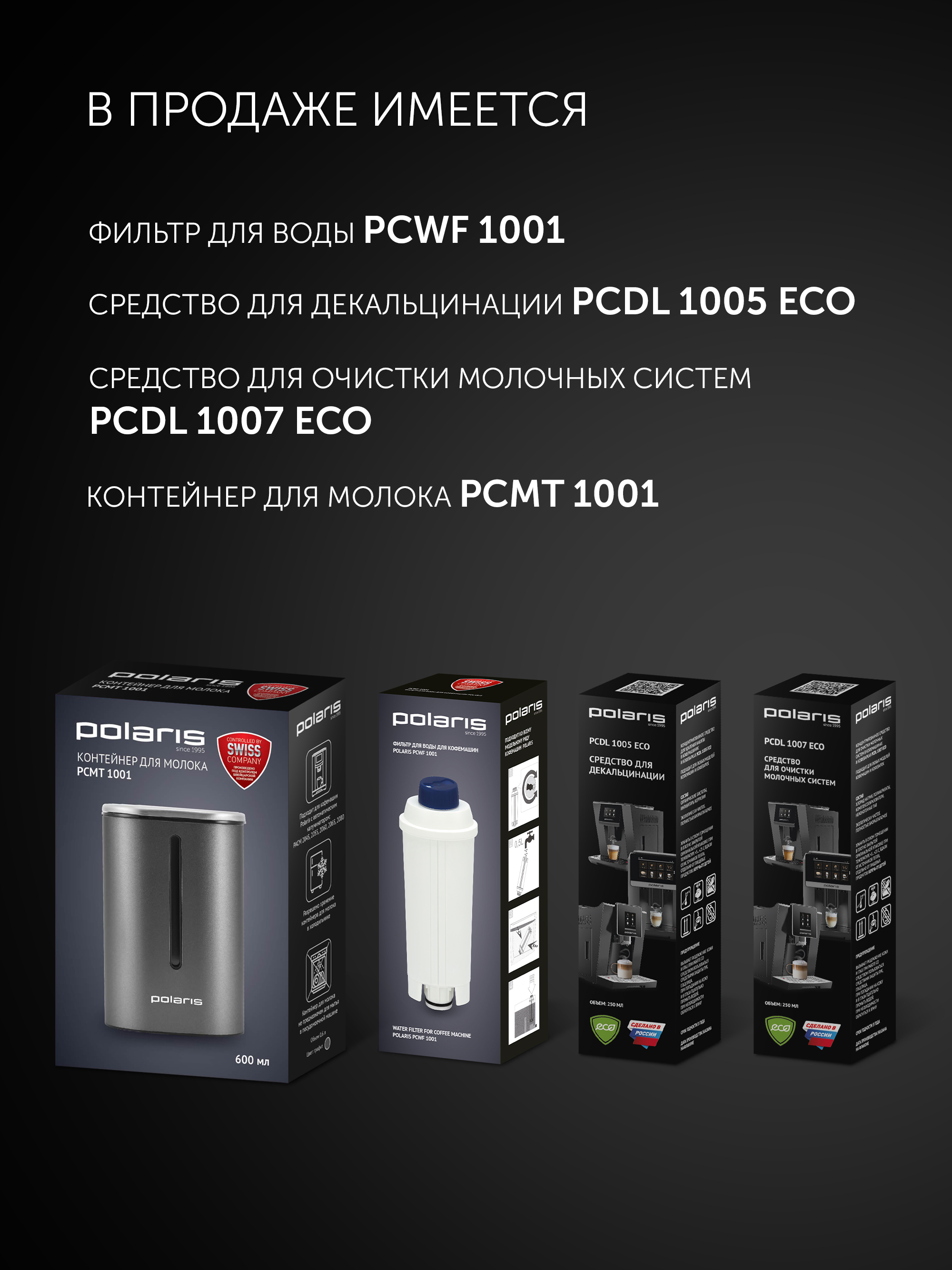 Кофемашина Polaris PACM 2080AC WIFI IQ Home Графитовый, встроенная кофемолка