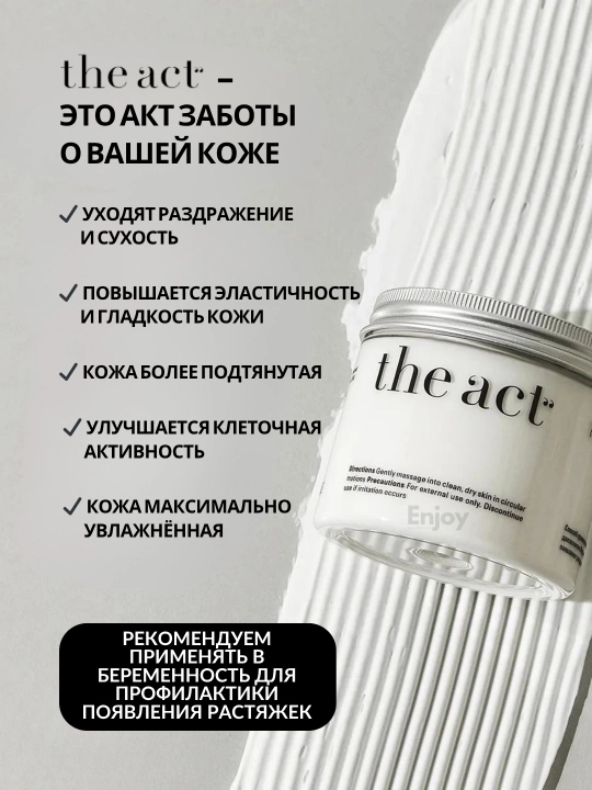 Крем баттер для тела The Act, кокос, манго, виноград, апельсин, питание и увлажнение кожи