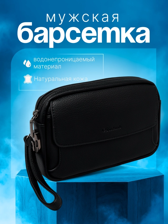 Blisido мужская барсетка - 