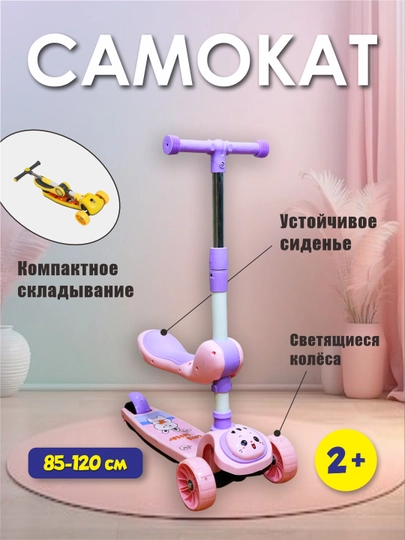 Самокат складной для детей, с сиденьем и подсветкой
