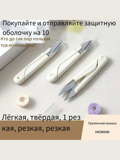 Швейные ножницы для обрезки ниток и прорезей, 2 шт