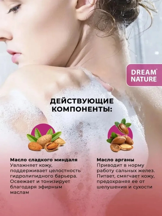 Гель для душа Dream Nature "Малина и мята" 500мл