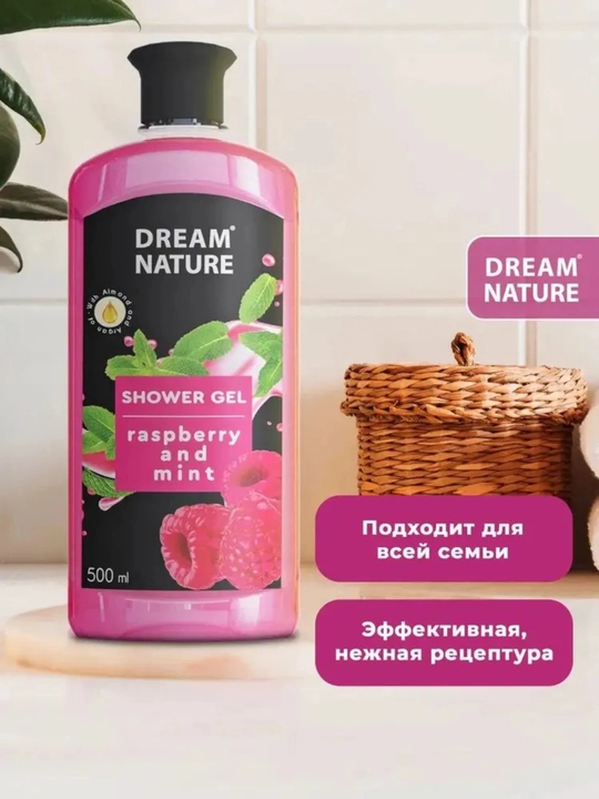 Гель для душа Dream Nature "Малина и мята" 500мл