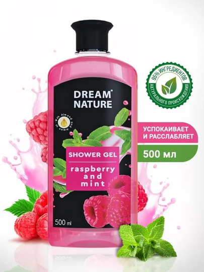 Гель для душа Dream Nature "Малина и мята" 500мл