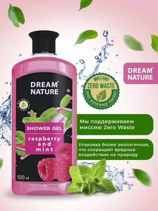 Гель для душа Dream Nature "Малина и мята" 500мл