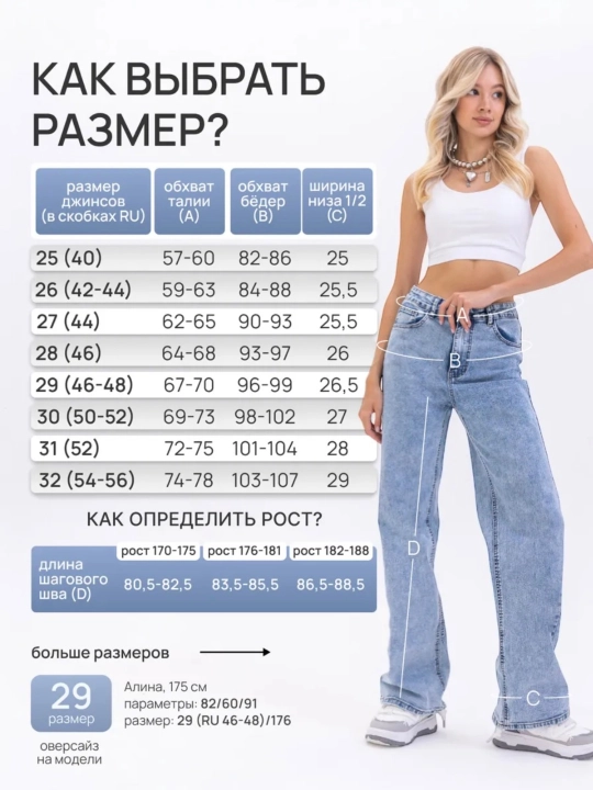 Джинсы широкие трубы