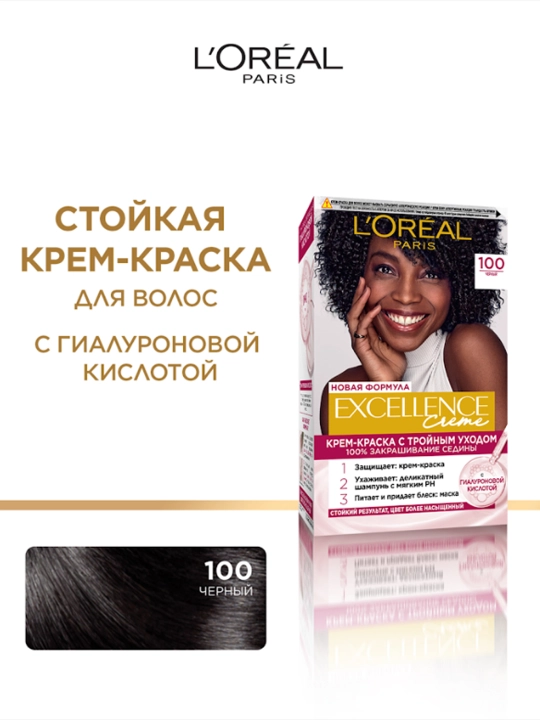 Краска для волос L'Oreal Paris Excellence Creme, тон 1.00 черный - 