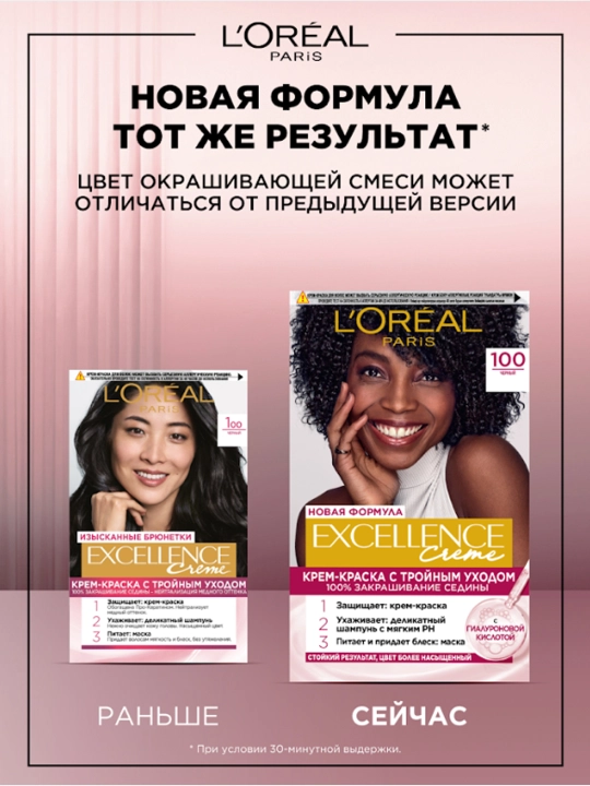 Краска для волос L'Oreal Paris Excellence Creme, тон 1.00 черный