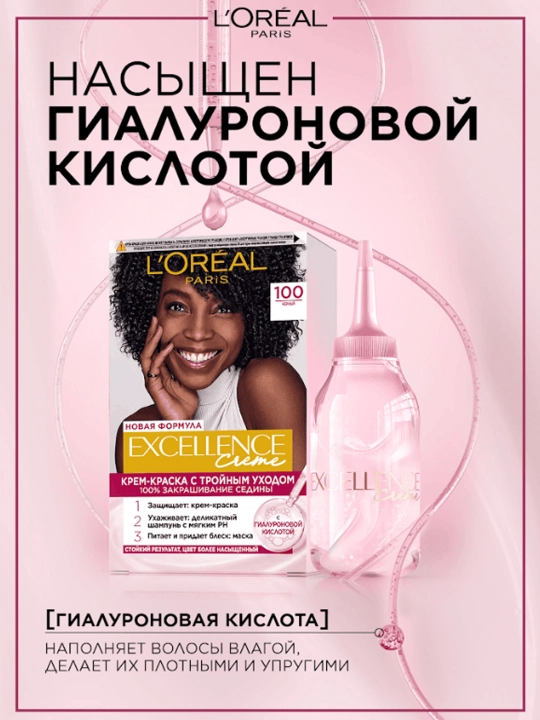 Краска для волос L'Oreal Paris Excellence Creme, тон 1.00 черный