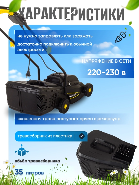Газонокосилка электрическая ELM-1000 Huter арт. 70/4/3