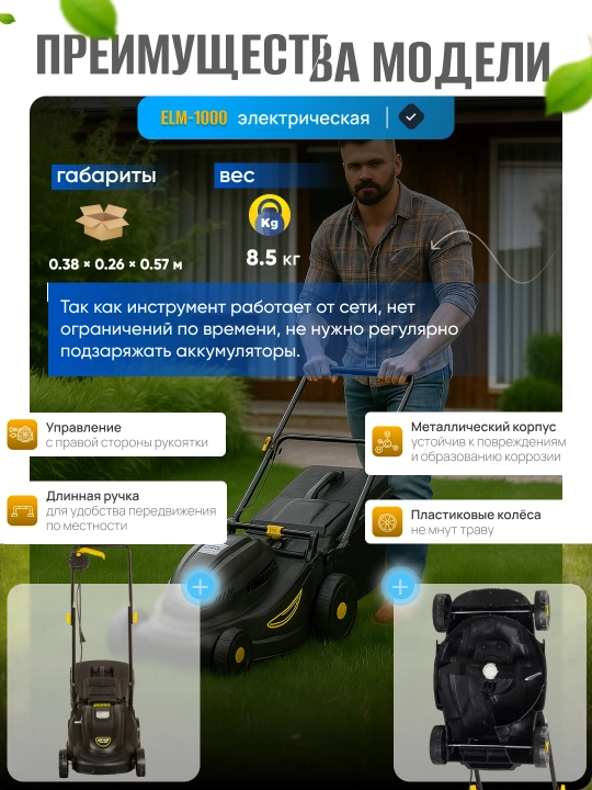 Газонокосилка электрическая ELM-1000 Huter арт. 70/4/3