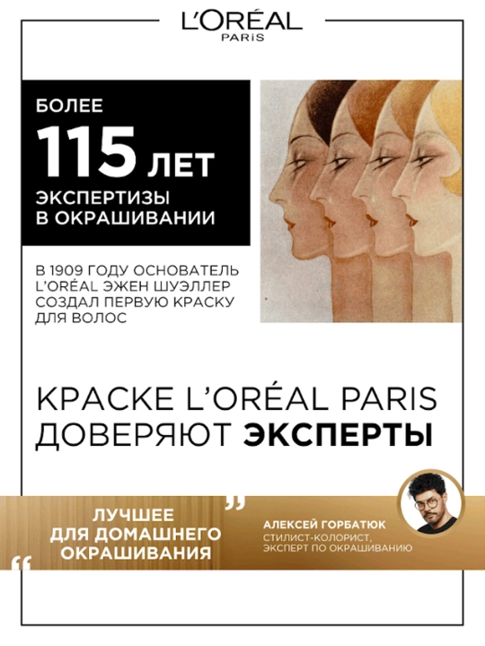 Краска для волос L'Oreal Paris Excellence Cool Creme, тон 2 Темно-коричневый