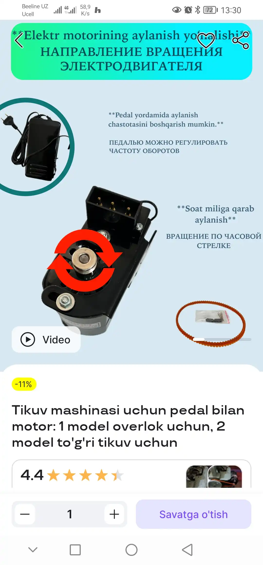 Мотор с педалью для швейной машины: 1 модель для оверлока, 2 модель для прямой строчки
