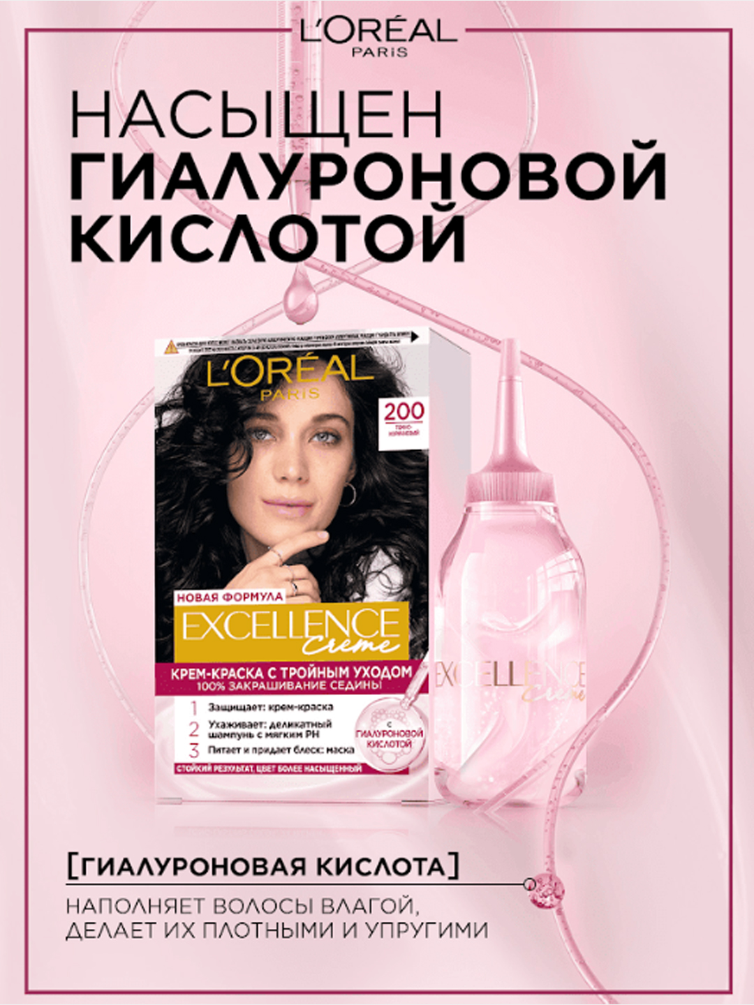 Краска для волос L'Oreal Paris Excellence Cool Creme, тон 2 Темно-коричневый