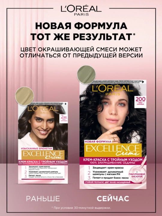 Краска для волос L'Oreal Paris Excellence Cool Creme, тон 2 Темно-коричневый
