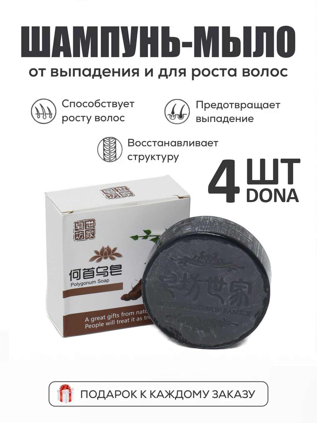 Мыло от выпадения волос, укрепляющее и затемняющее, 2×100 г - 