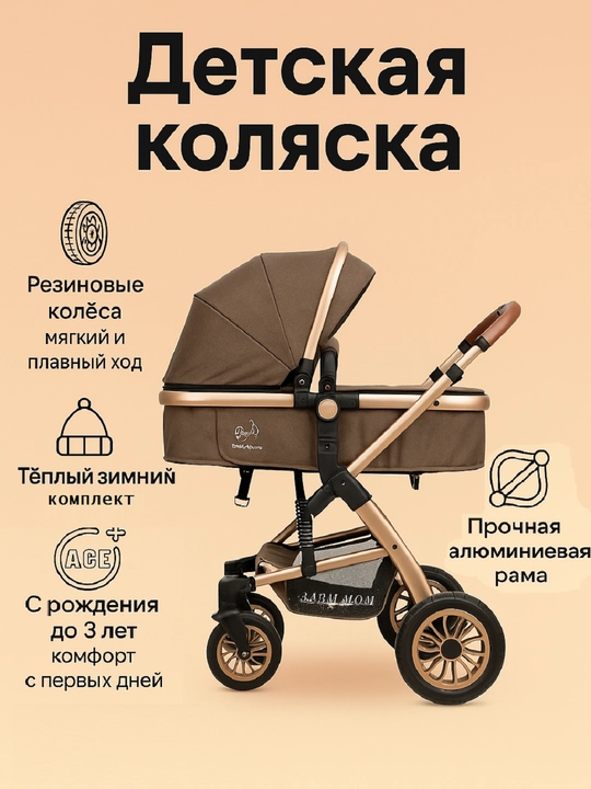 BABY MOM Детская коляска 3 в 1 с автокреслом и аксессуарами - 