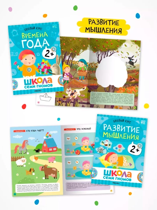 Школа семи гномов. Базовый курс. Комплект 2+