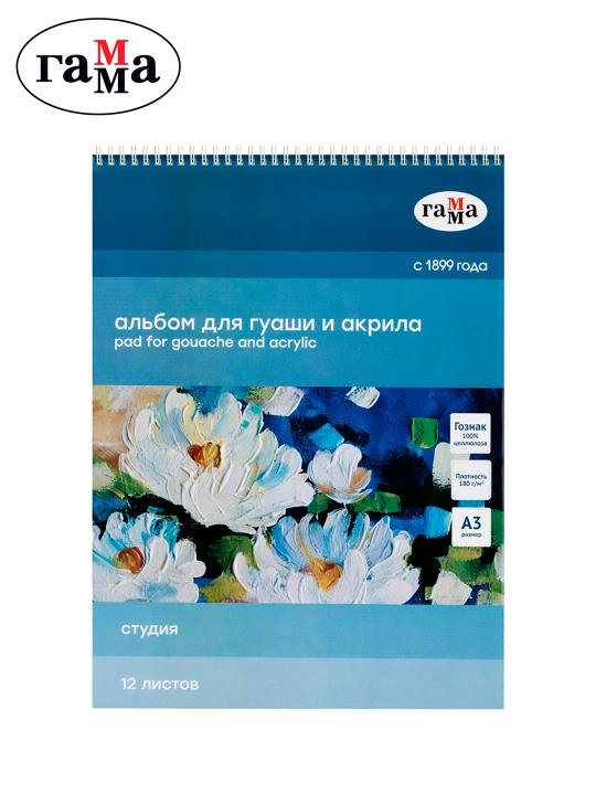 Альбом для гуаши и акрила, 12л., А3, на спирали Гамма "Студия", 180г/м2,30A01S712W - 
