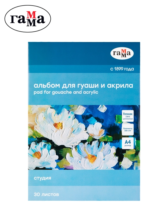 Альбом для гуаши и акрила, 30л., А4, на склейке Гамма "Студия", 180г/м3,40A01G730W - 