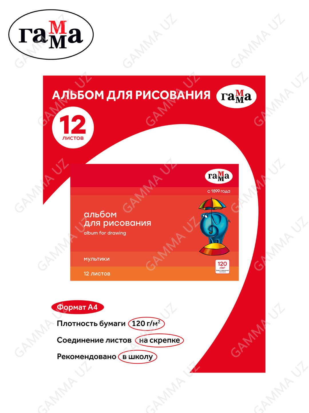 Альбом для рисования 12л., А4, на скрепке Гамма "Мультики", 120г/м2,19122022_12