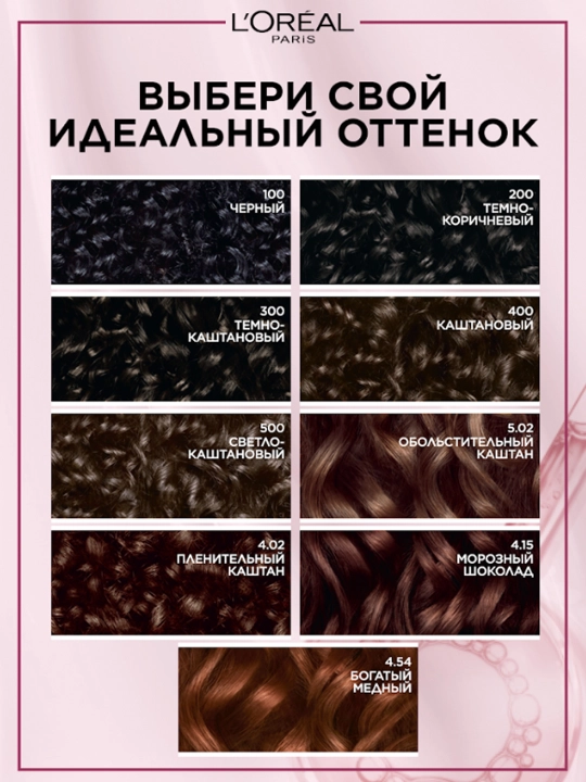 Краска для волос L'Oreal Excellence Creme, тон 3.0 темно-каштановый